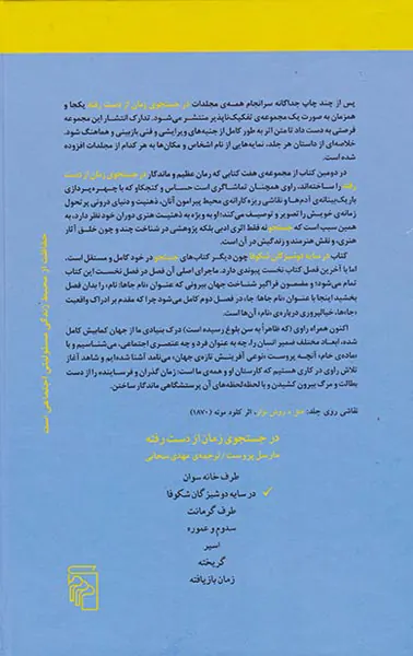 در جستجوی زمان از دست رفته7جلدی